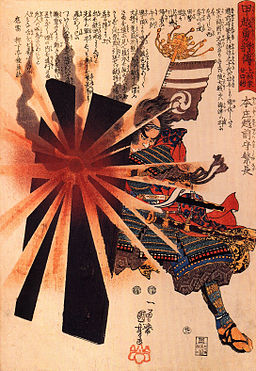 Honjo Shigenaga parrying an exploding shell By Utagawa Kuniyoshi [Public domain], via Wikimedia Commons